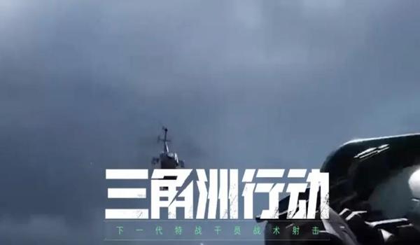 三角洲行动下载设置怎么调(三角洲行动下载设置中文教程) 三角洲行动下载设置怎么调(三角洲行动下载设置中文教程)